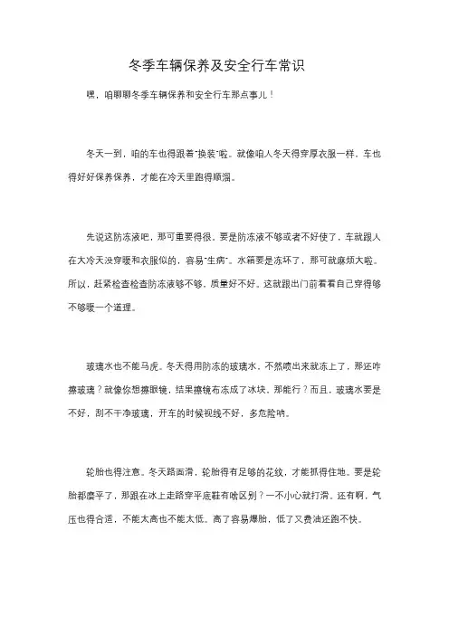 冬季车辆保养及安全行车常识
