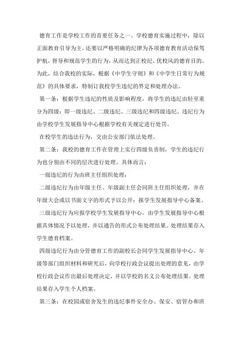 学生违纪的界定及处理办法