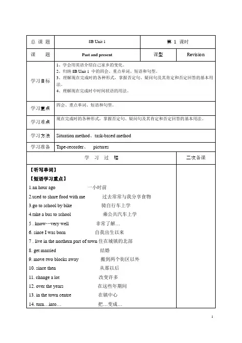 牛津英语8B复习教案