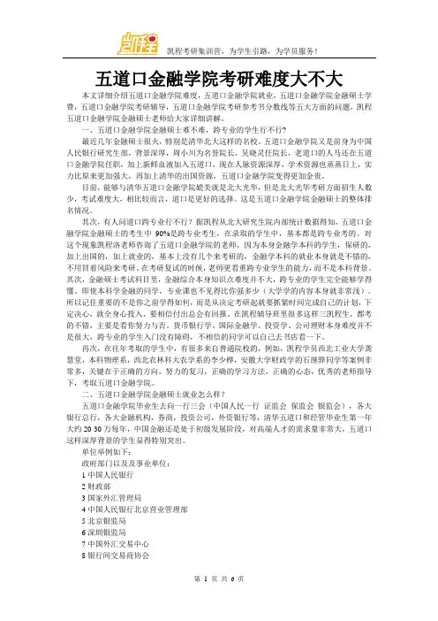 五道口金融学院考研难度大不大