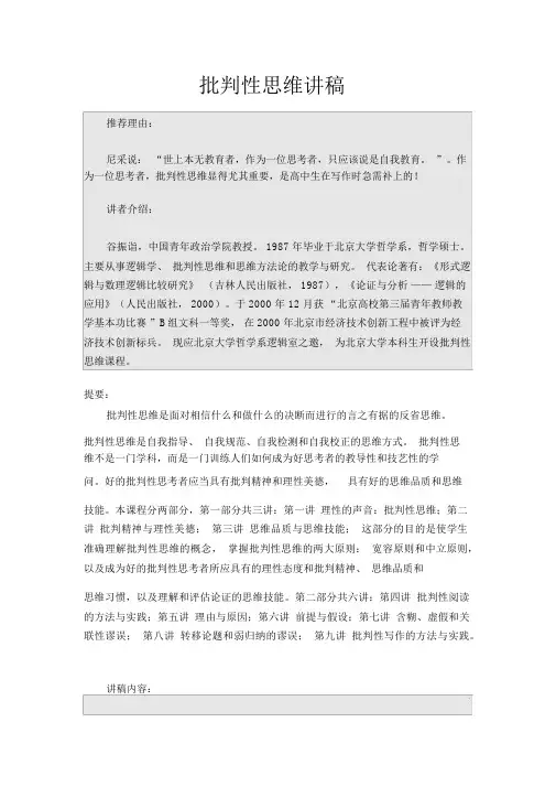 批判性思维讲稿(1)