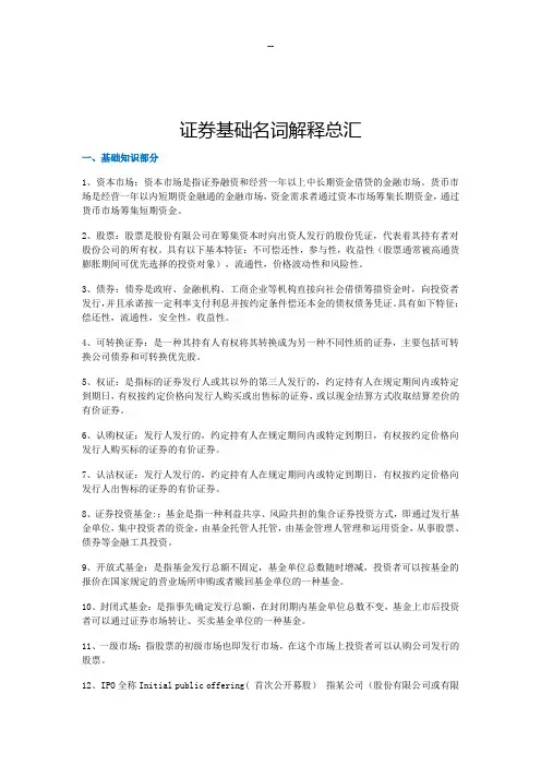 证券基础名词解释汇总