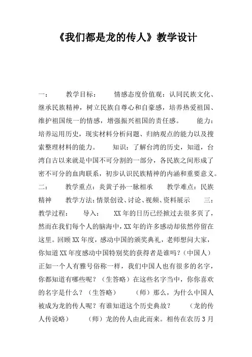 《我们都是龙的传人》教学设计