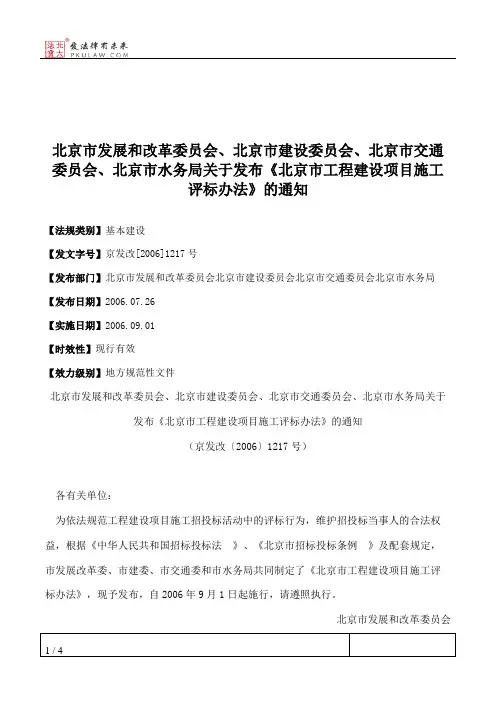 北京市发展和改革委员会、北京市建设委员会、北京市交通委员会、