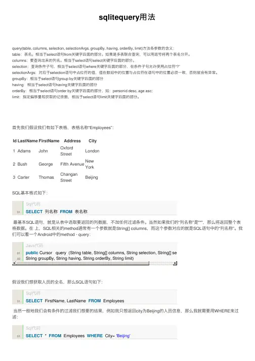 sqlitequery用法