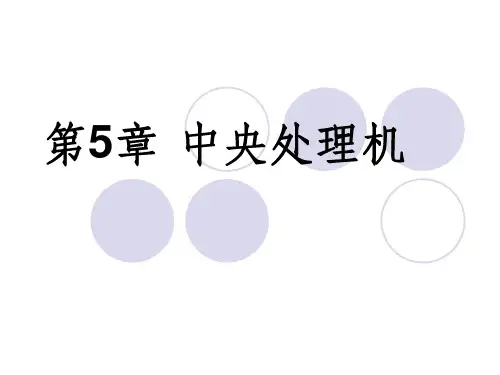 计算机组成原理第五章答案