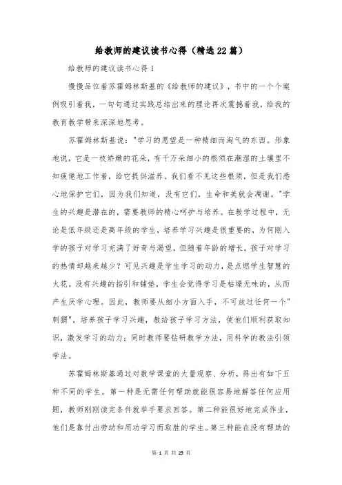 给教师的建议读书心得(精选22篇)