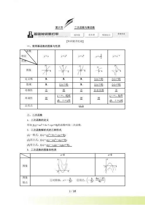 高考数学一轮复习教学案二次函数与幂函数(含解析)
