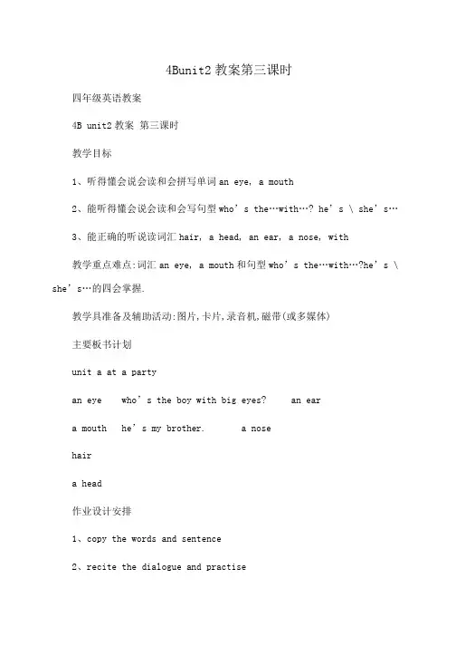 小学四年级英语4Bunit2教案第三课时