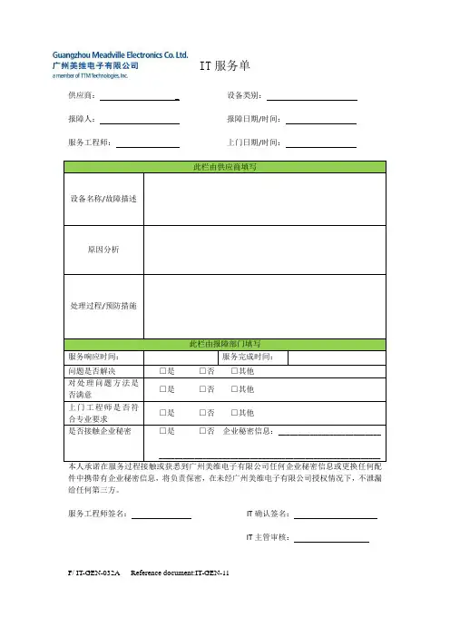网络维护-服务单
