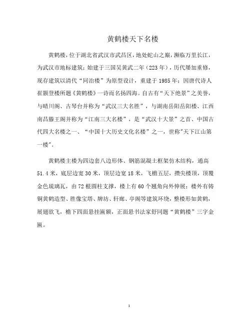 黄鹤楼天下名楼