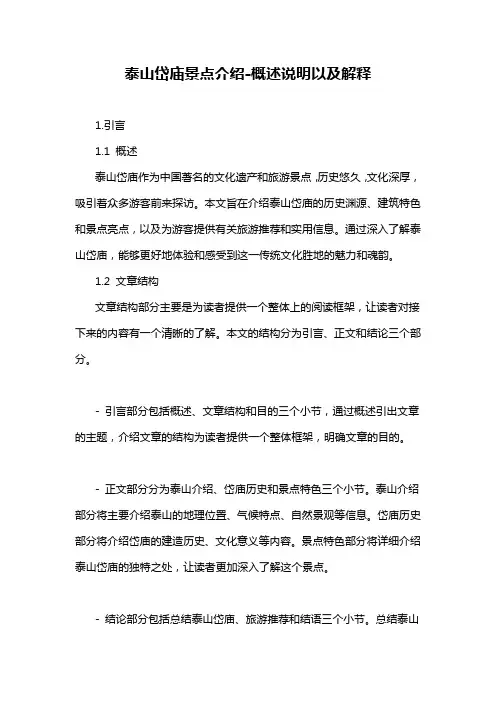 泰山岱庙景点介绍-概述说明以及解释