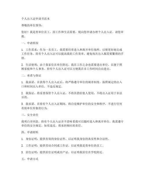 个人出入证申请书范本