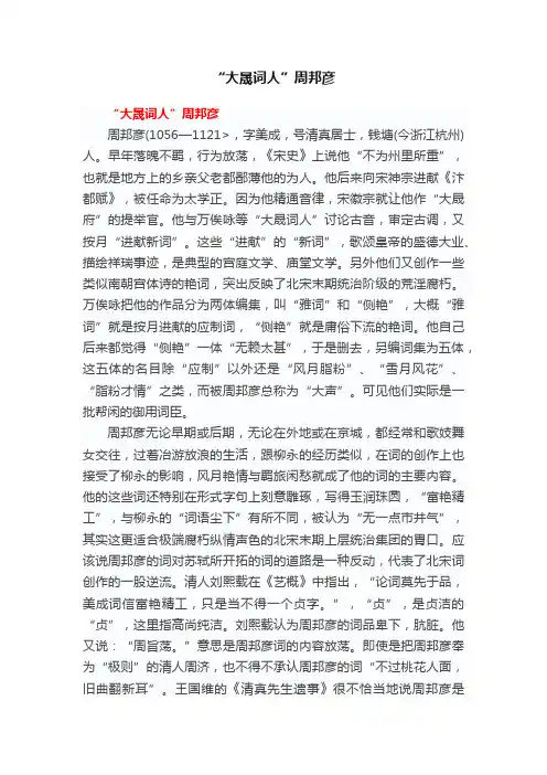 “大晟词人”周邦彦