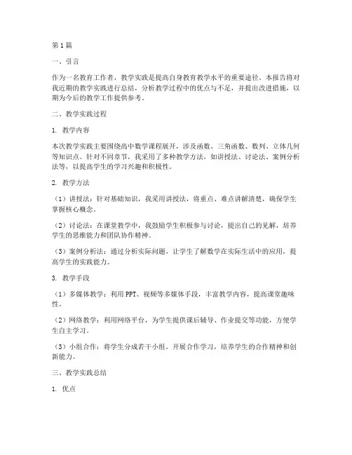 教学实践报告及总结报告(3篇)