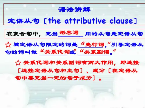 高中英语定语从句优秀课件2