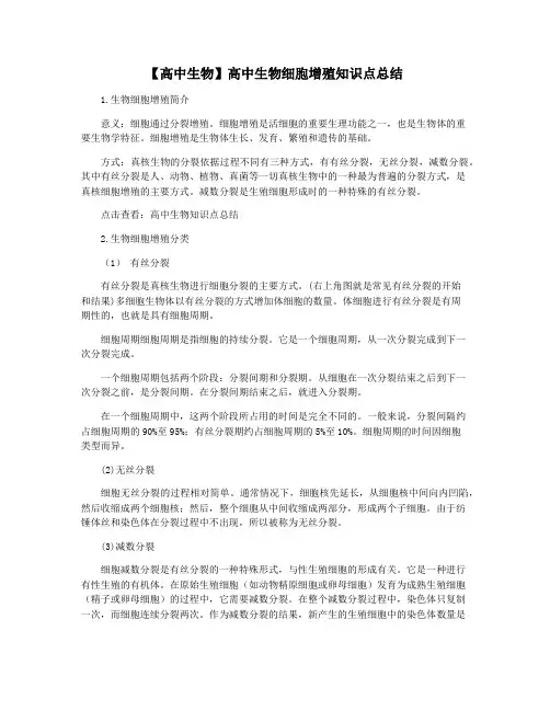 【高中生物】高中生物细胞增殖知识点总结