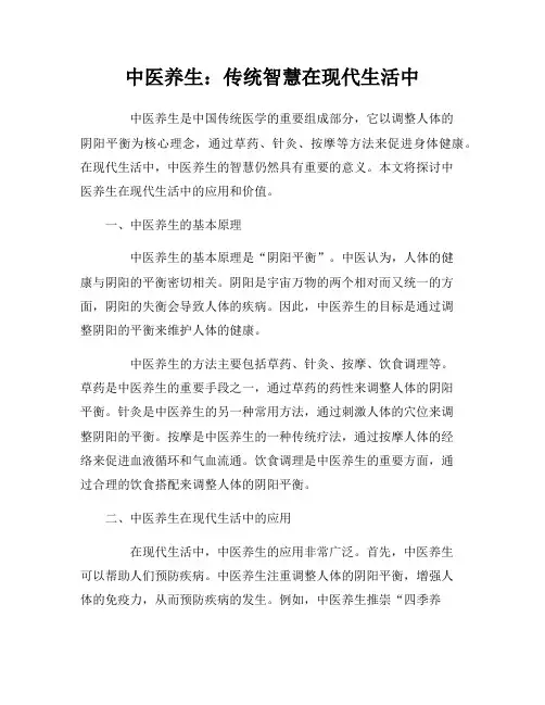 中医养生：传统智慧在现代生活中