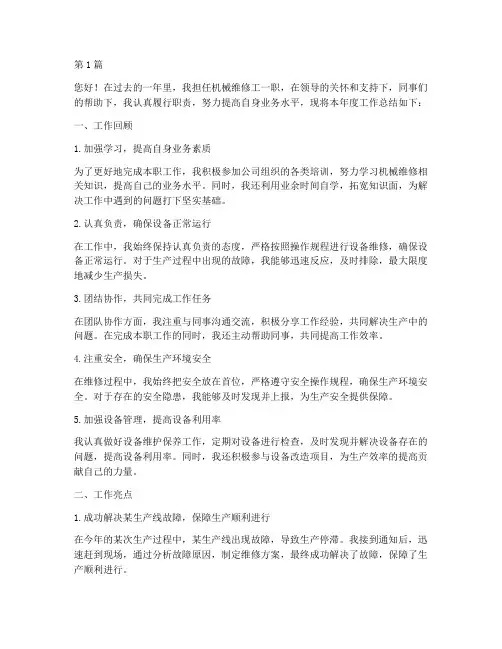 机械维修工年终述职(3篇)