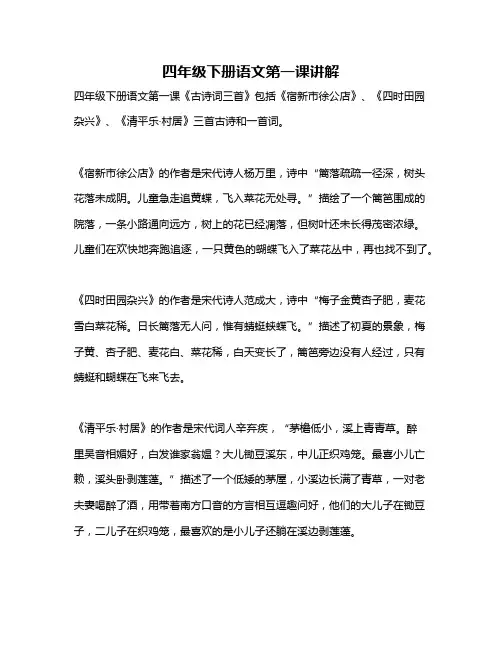 四年级下册语文第一课讲解