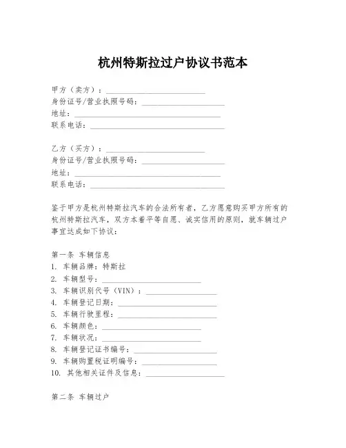 杭州特斯拉过户协议书范本