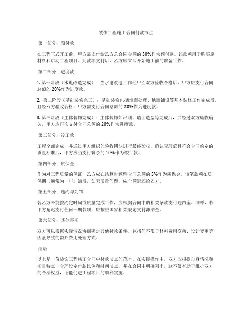装饰工程施工合同付款节点