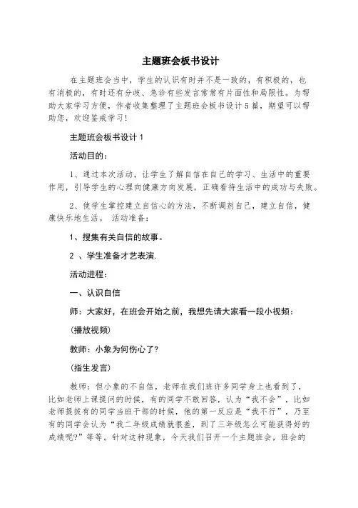 主题班会板书设计