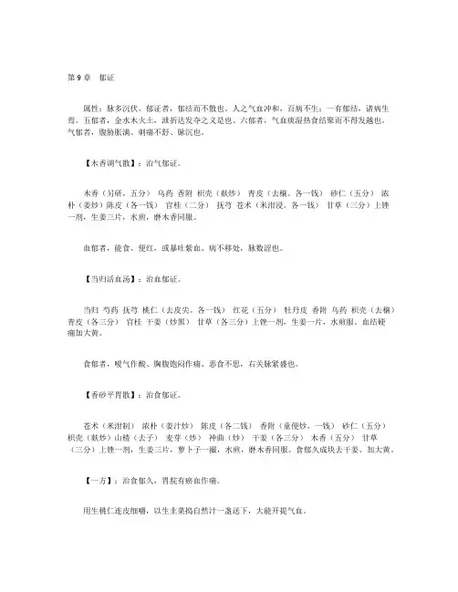 万病回春-卷一-第9章