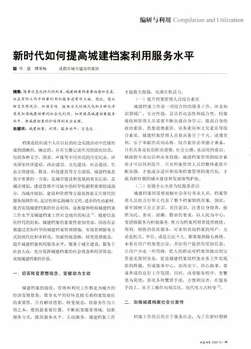 新时代如何提高城建档案利用服务水平