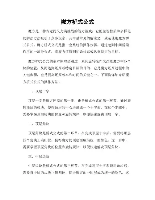 魔方桥式公式