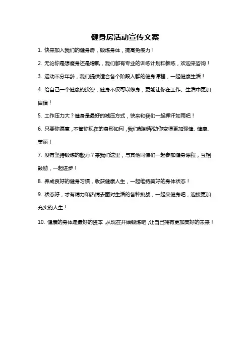 健身房活动宣传文案