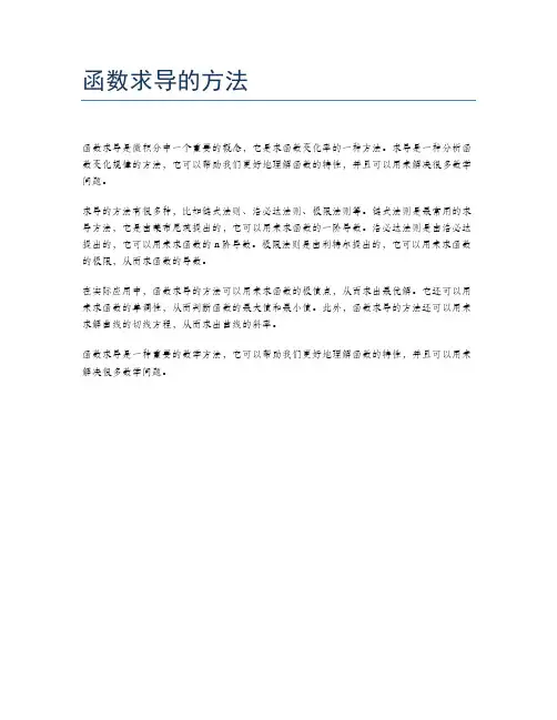 函数求导的方法
