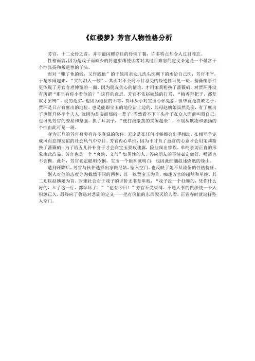 《红楼梦》芳官人物性格分析