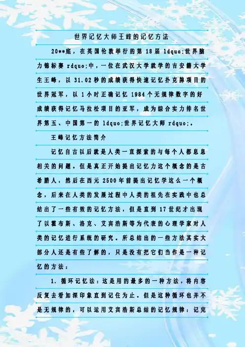最新整理世界记忆大师王峰的记忆方法