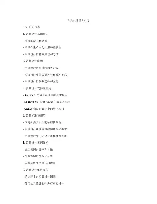治具设计培训计划