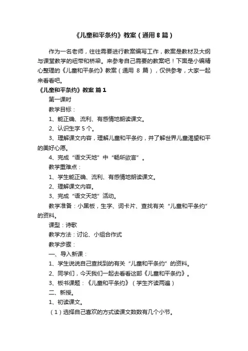 《儿童和平条约》教案（通用8篇）