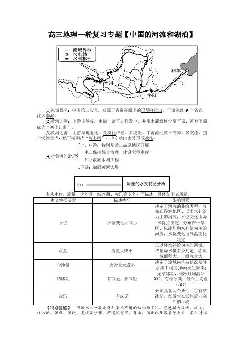 高三地理一轮复习专题【中国的河流和湖泊】