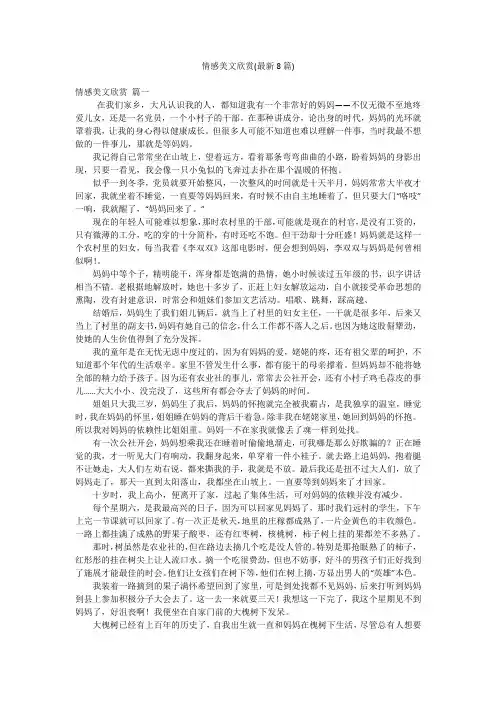情感美文欣赏(最新8篇)