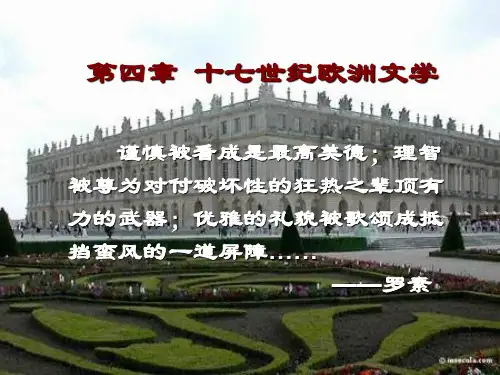 17世纪文学 第一节 概述