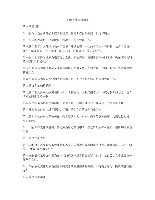 工程文件管理制度