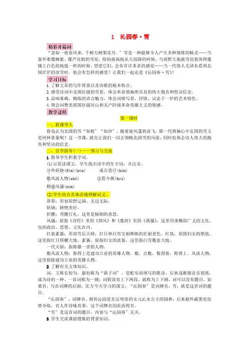 《沁园春·雪》教案 (精品)2022年部编版语文附答案