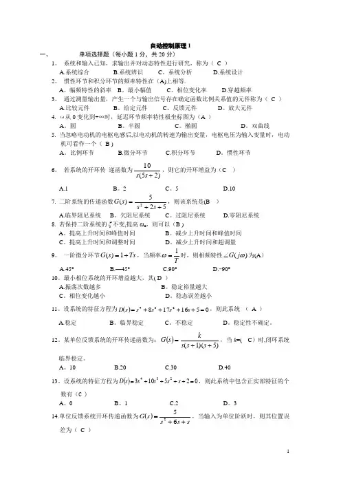 大学期末考试自动控制原理题集( 附带答案)