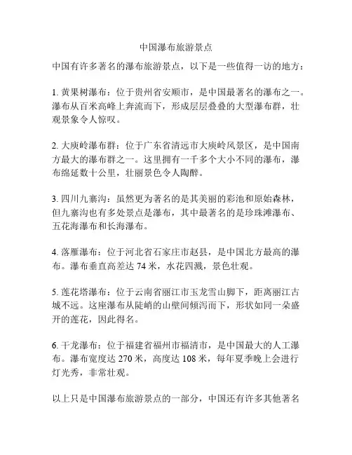 中国瀑布旅游景点