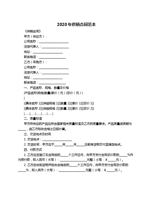 2020年供销合同范本