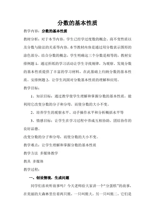 分数的基本性1