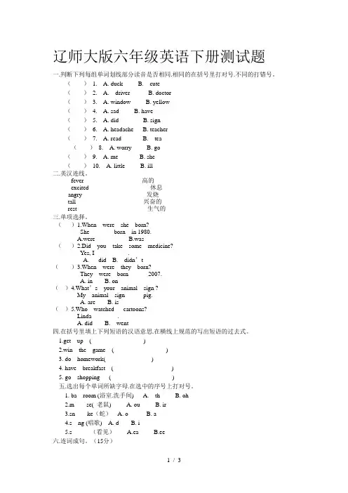 辽师大版六年级英语下册测试题