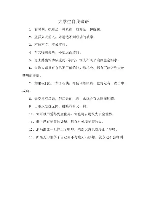 大学生自我寄语