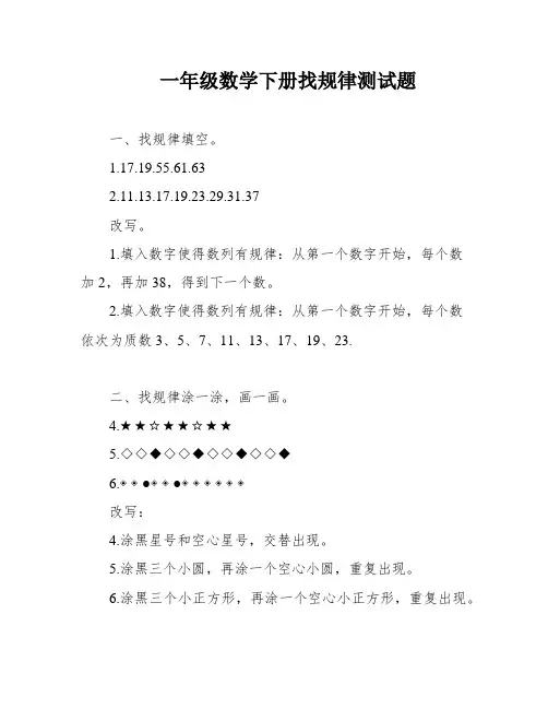 一年级数学下册找规律测试题