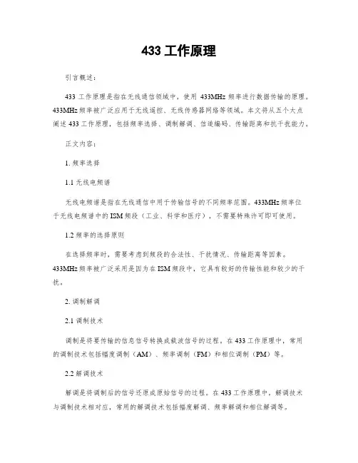 433工作原理