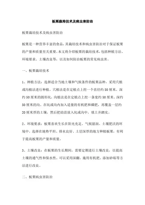 板栗栽培技术及病虫害防治
